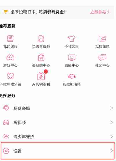 哔哩哔哩怎么查看黑名单人员 哔哩哔哩查看黑名单人员方法介绍