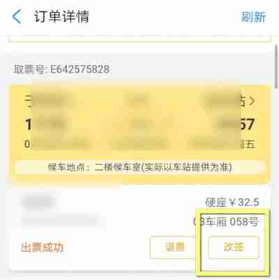 支付宝如何改签火车票 支付宝改签火车票方法分享
