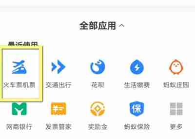 支付宝如何改签火车票 支付宝改签火车票方法分享