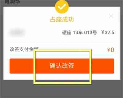 支付宝如何改签火车票 支付宝改签火车票方法分享