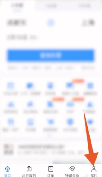 12306如何获取报销凭证 12306获取报销凭证教程介绍