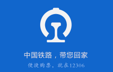 12306如何获取报销凭证 12306获取报销凭证教程介绍