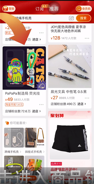 淘宝商品怎么找人代付 淘宝商品找人代付方法分享