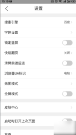 QQ浏览器如何关掉滑屏前进后退 QQ浏览器关闭滑屏前进后退流程一览