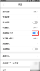 QQ浏览器如何关掉滑屏前进后退 QQ浏览器关闭滑屏前进后退流程一览