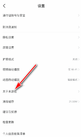 米游社如何查看版本号 米游社查看版本号方法一览
