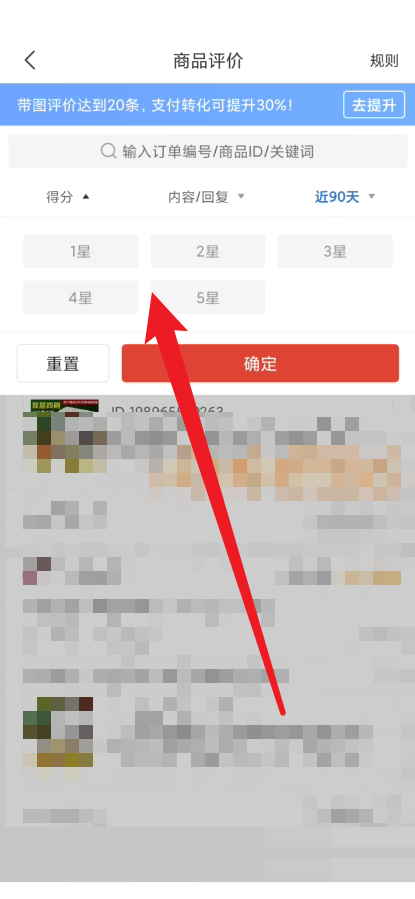 拼多多商家版评论按星数筛选怎么操作 拼多多商家版筛选星数评论步骤分享