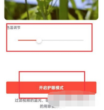抖音火山版怎么开启护眼模式 抖音火山版开启护眼模式教程介绍
