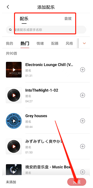 喜马拉雅录音在哪添加音效 喜马拉雅录音添加音效方法介绍
