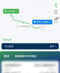 航旅纵横怎么实时看飞行 航旅纵横查询航班信息方法介绍