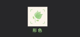 形色怎么上传图片识别 形色APP上传相册图片识别植物方法分享