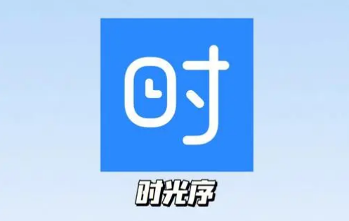时光序在哪自定义app 时光序自定义app方法分享