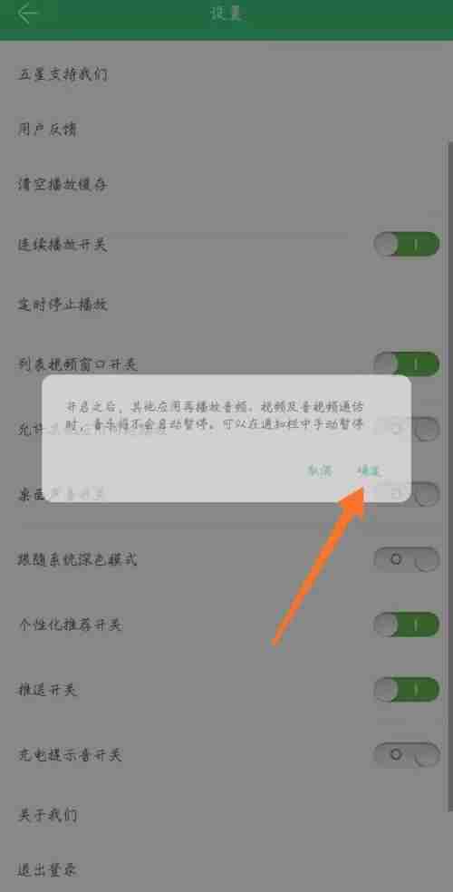 铃声多多怎么设置允许其他应用同时播放 铃声多多开启与其他应用同时播放步骤一览