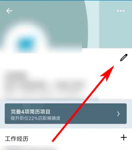 领英职场怎么修改个人简介 领英职场编辑个人资料教程分享