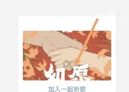 QQ如何设置一起听歌 QQ设置一起听歌方法介绍