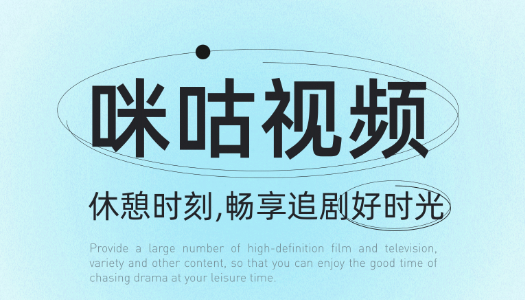 咪咕视频怎么进行媒体认证 咪咕视频APP申请媒体认证教程介绍
