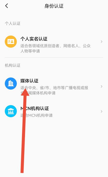 咪咕视频怎么进行媒体认证 咪咕视频APP申请媒体认证教程介绍
