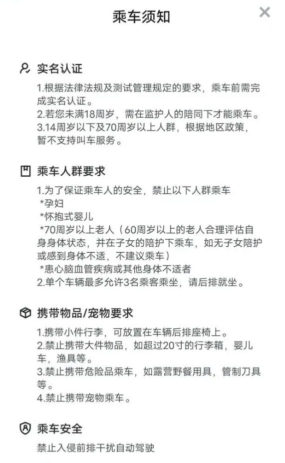 萝卜快跑有什么乘车注意事项 萝卜快跑乘车须知详细说明