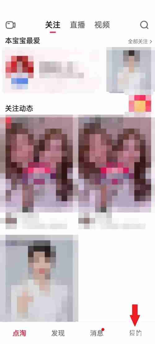 点淘在哪看点赞视频 点淘查看点赞视频方法一览