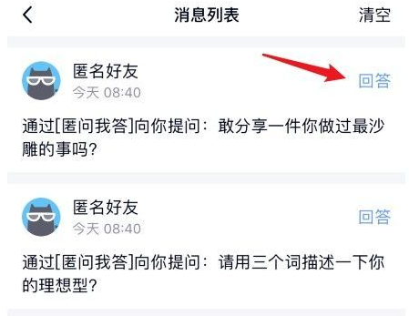 qq匿名提问怎么查出来是谁 qq查看匿名提问者教程介绍