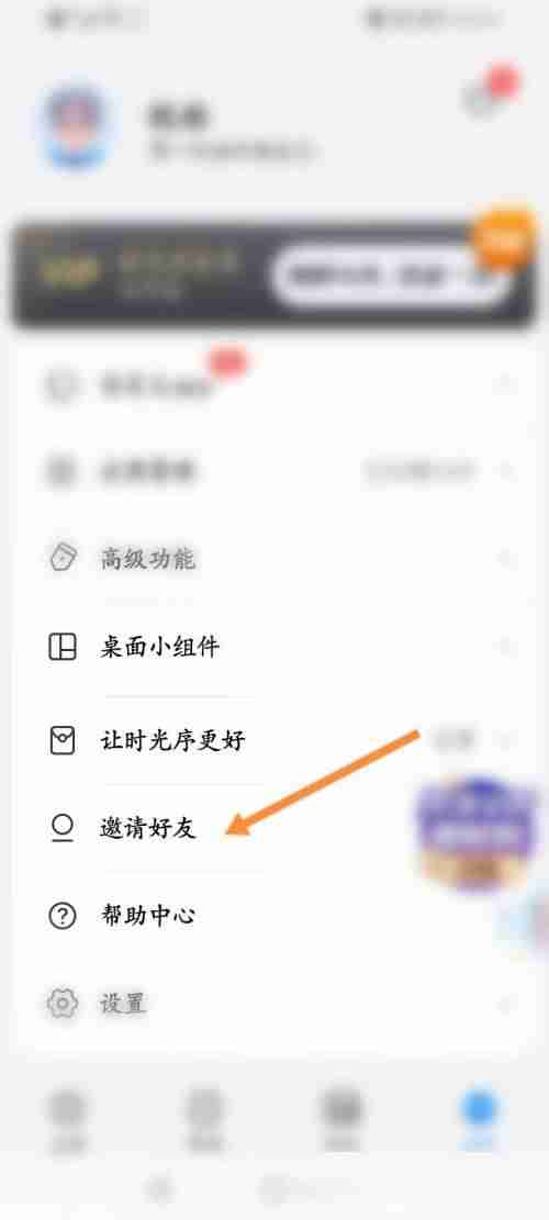 时光序如何邀请好友 时光序邀请好友方法介绍