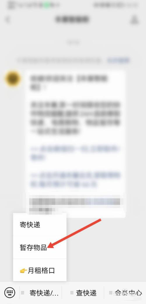 微信丰巢怎么暂存快递 微信丰巢小程序下单暂存物品方法一览