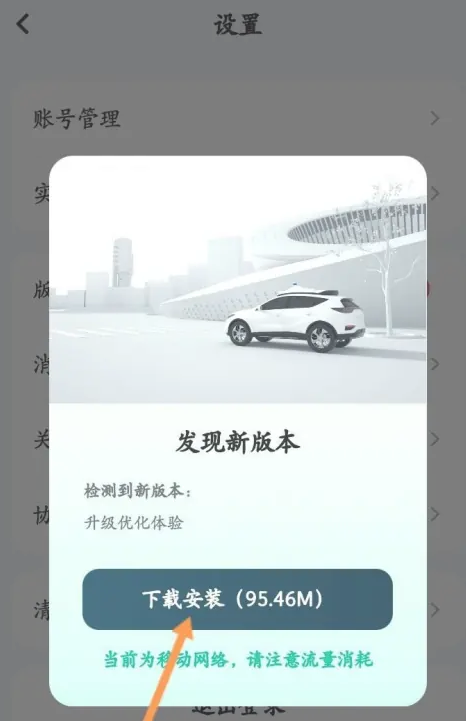 萝卜快跑怎么升级版本 萝卜快跑更新版本教程分享