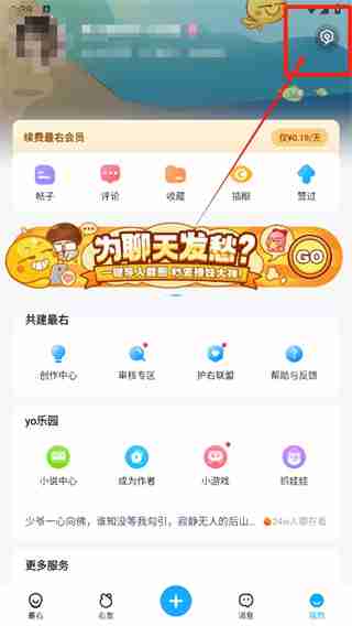 最右怎么隐藏在线状态 最右不显示在线状态操作分享