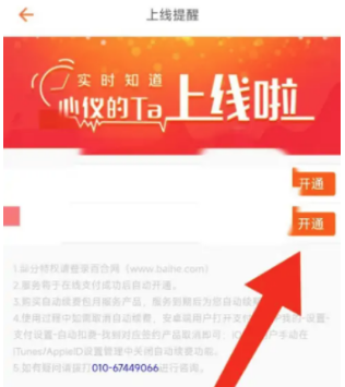 百合婚恋上线提醒怎么设置 百合婚恋打开上线提醒步骤分享