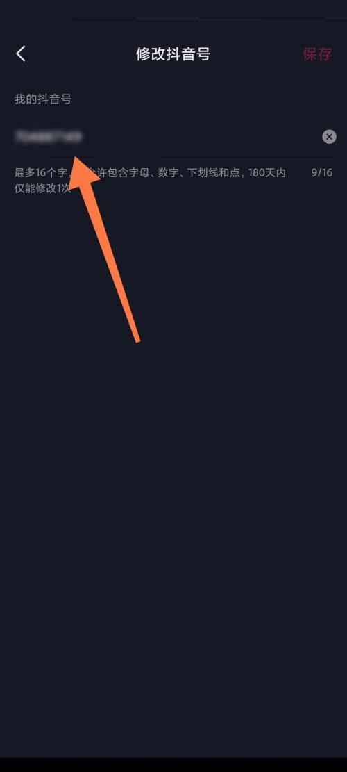 抖音极速版怎么设置抖音号 抖音极速版更改抖音号方法介绍