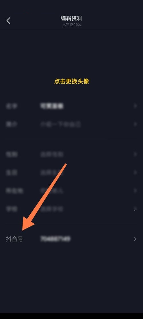 抖音极速版怎么设置抖音号 抖音极速版更改抖音号方法介绍