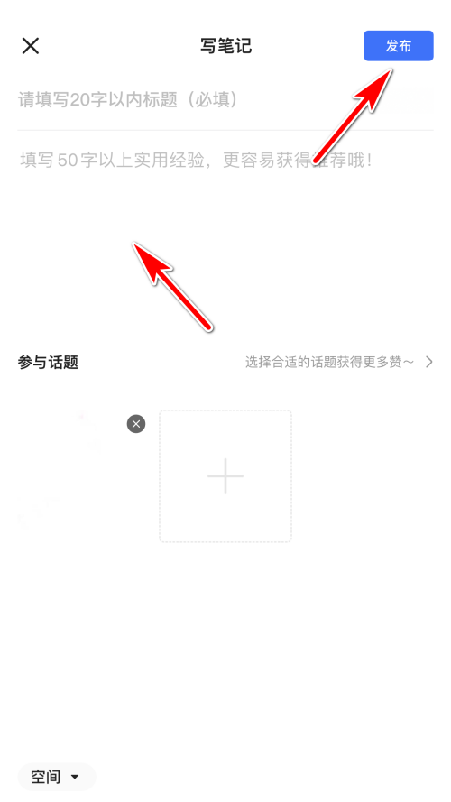 住小帮怎么发图文 住小帮发布图文笔记步骤分享