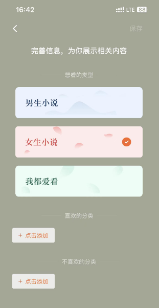 番茄小说怎么设置自己的阅读偏好 番茄小说设置自己的阅读偏好教程分享