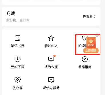 番茄小说怎么设置自己的阅读偏好 番茄小说设置自己的阅读偏好教程分享