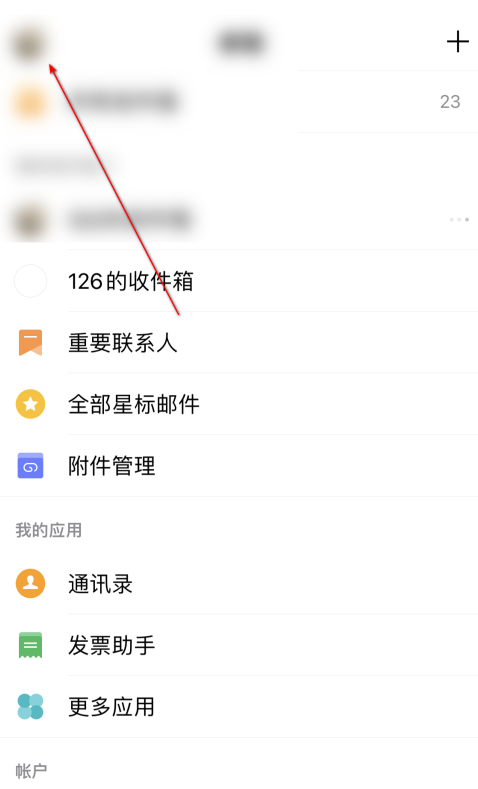 QQ邮箱怎么进入安全管理 QQ邮箱进入安全管理方法分享