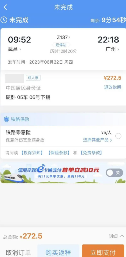 12306怎么选铺位 12306在线选铺操作分享