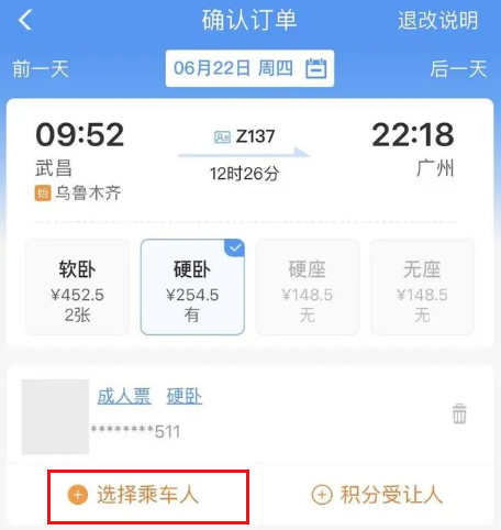 12306怎么选铺位 12306在线选铺操作分享