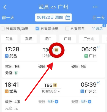 12306怎么选铺位 12306在线选铺操作分享