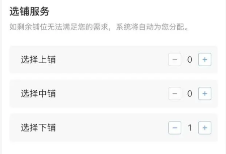 12306怎么选铺位 12306在线选铺操作分享