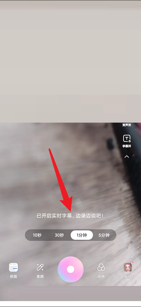 一甜相机怎么设置实时字幕 一甜相机APP开启实时字幕操作分享