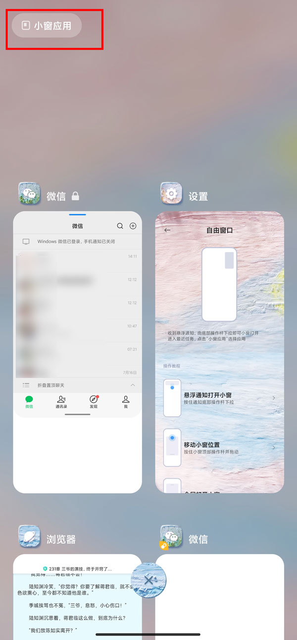 miui13小窗应用在哪开 miui13小窗应用开启方法介绍