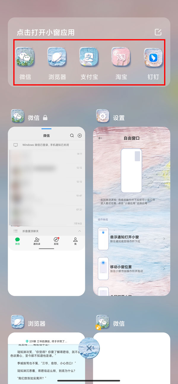 miui13小窗应用在哪开 miui13小窗应用开启方法介绍