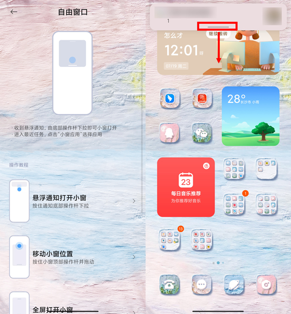 miui13小窗应用在哪开 miui13小窗应用开启方法介绍