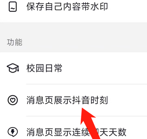 抖音展示抖音时刻怎么设置 抖音展示抖音时刻教程分享