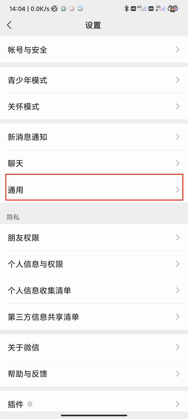 微信在哪关闭横屏模式 微信关闭横屏模式教程介绍