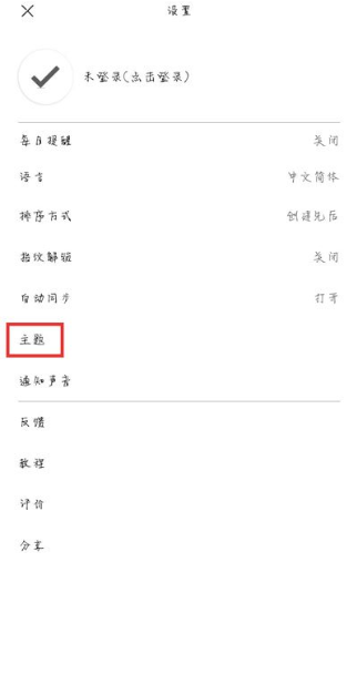 极简待办怎么设置壁纸清单 极简待办设置壁纸清单方法教程