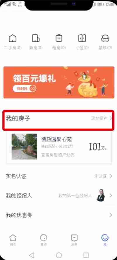 贝壳找房撤销自己的信息怎么操作 贝壳找房撤销自己的信息教程一览