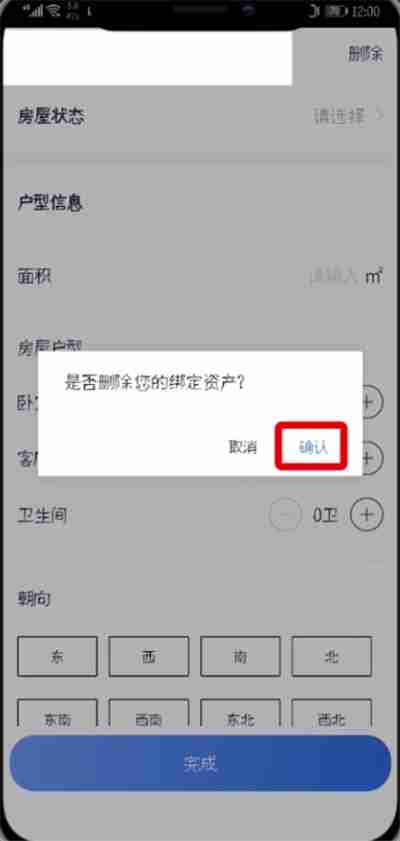 贝壳找房撤销自己的信息怎么操作 贝壳找房撤销自己的信息教程一览