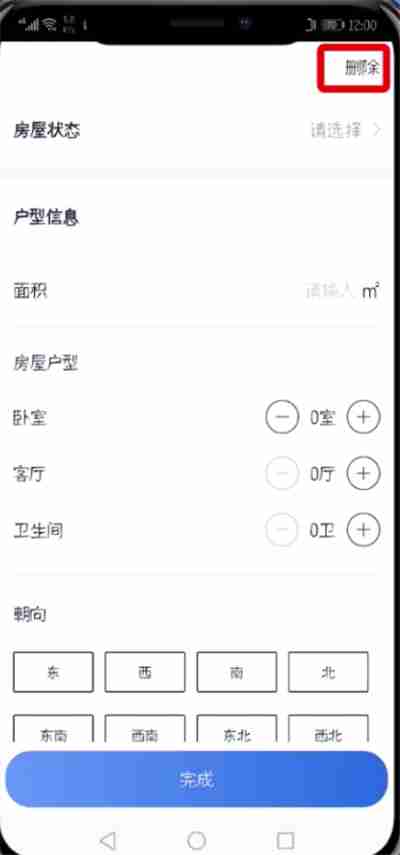 贝壳找房撤销自己的信息怎么操作 贝壳找房撤销自己的信息教程一览