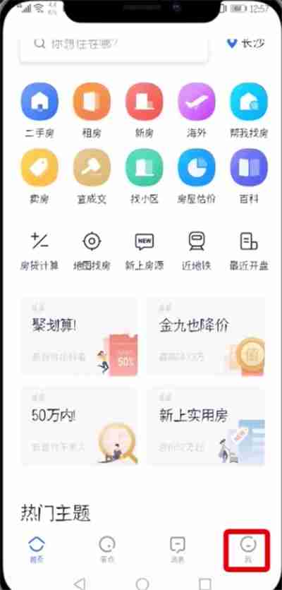 贝壳找房撤销自己的信息怎么操作 贝壳找房撤销自己的信息教程一览